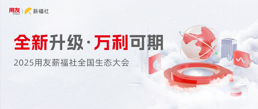 全国生态伙伴专属报名通道开启!6大核心议程首次曝光